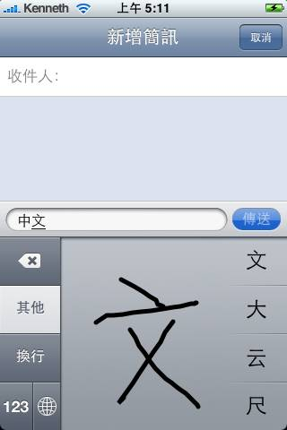 Illustration for article titled iPhone 2.0 Firmware Will Have Handwriting Recognition, Go to Japan and China?